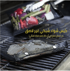 حقيبة الشواء